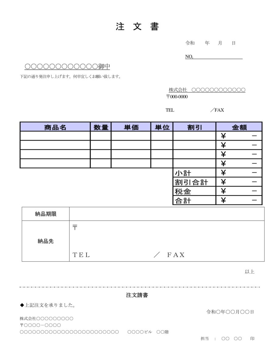 注文書01のダウンロード