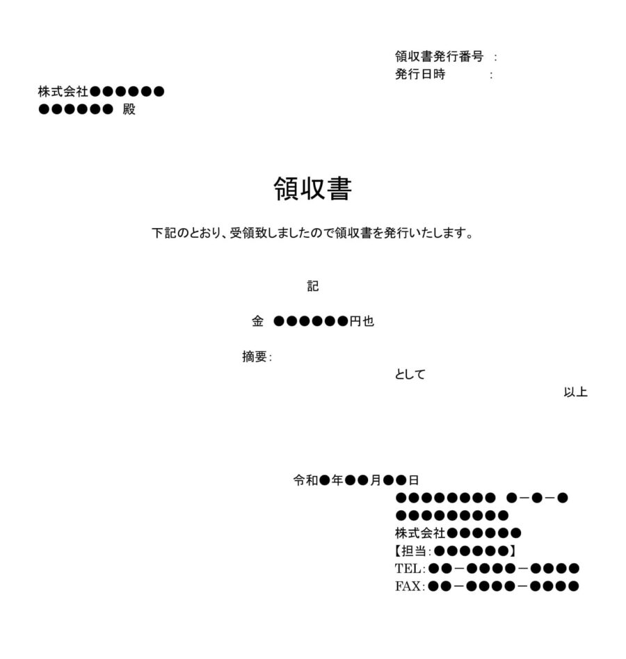 領収書のダウンロード