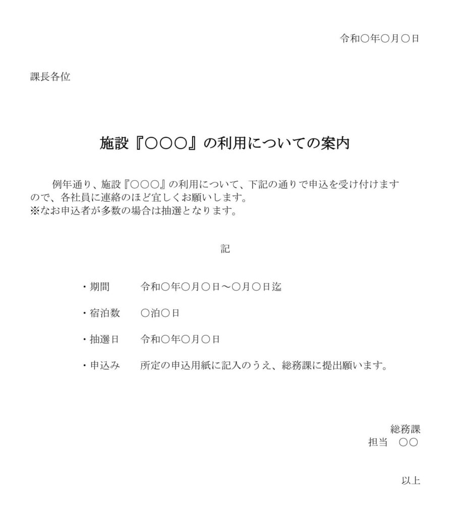 案内状（施設の利用について）のダウンロード