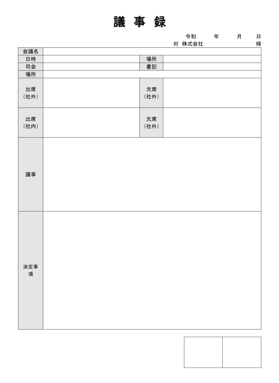 議事録01のダウンロード