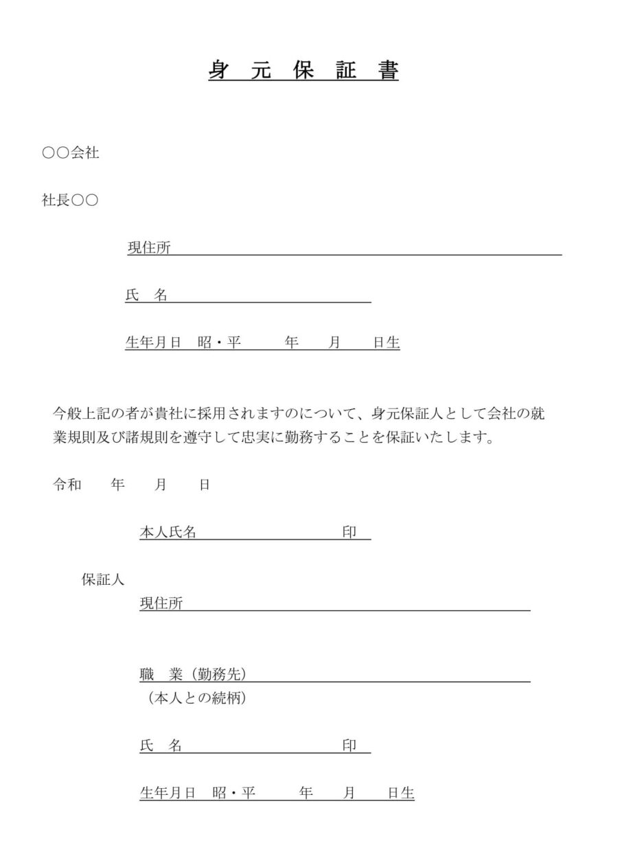 身元保証書01のダウンロード