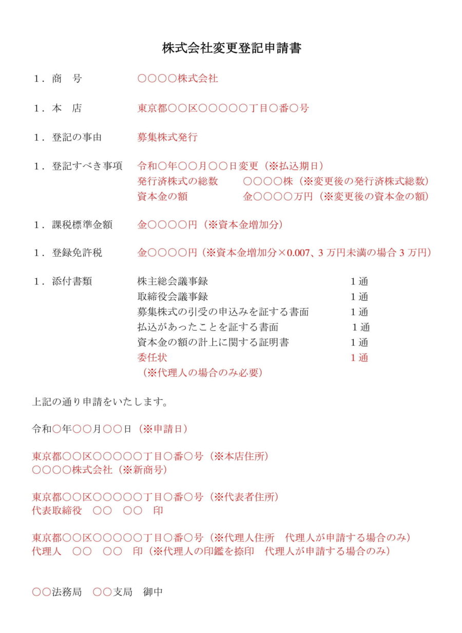 登記申請書（募集株式発行）のダウンロード