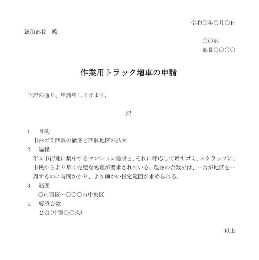 申請書（作業用トラック増車）のダウンロード