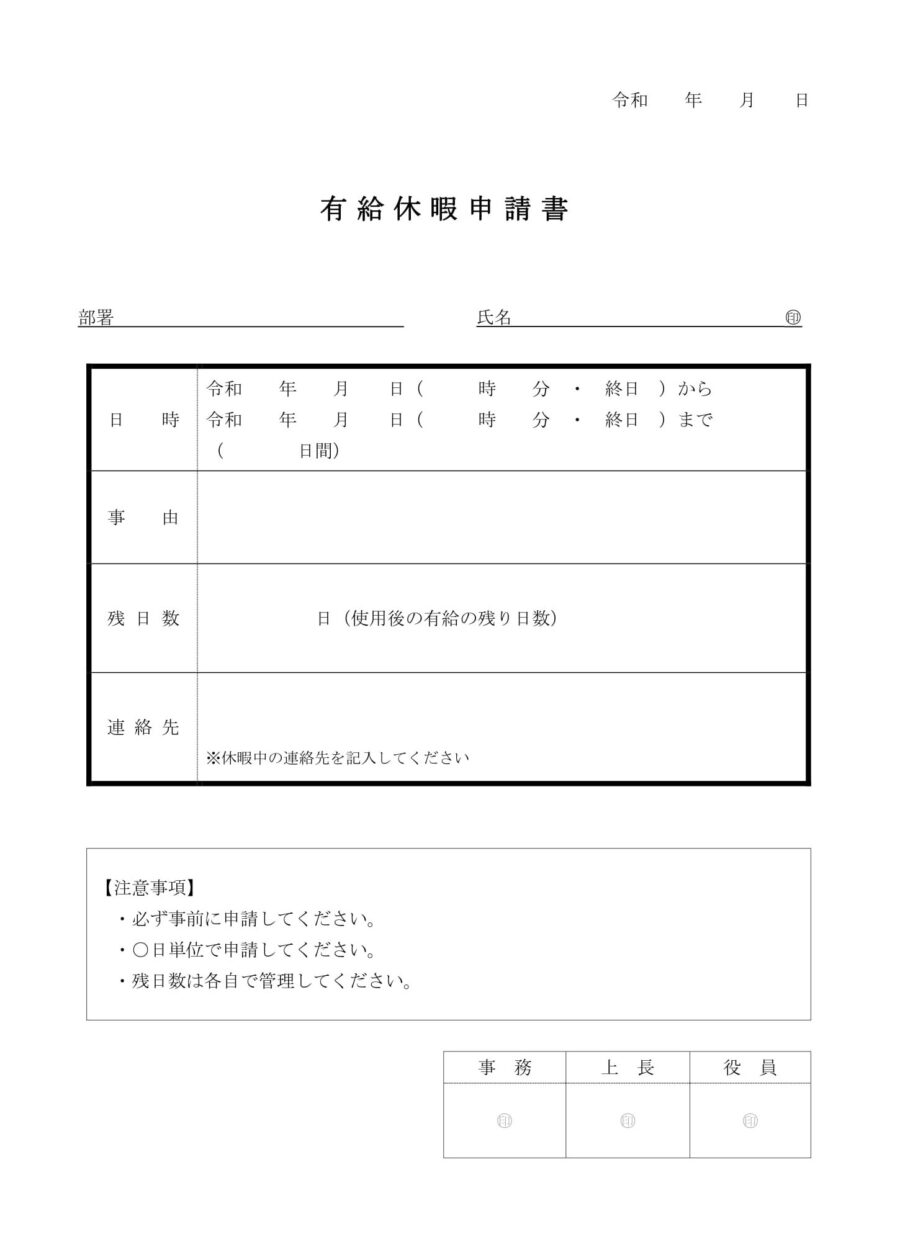 有給休暇申請書02のダウンロード