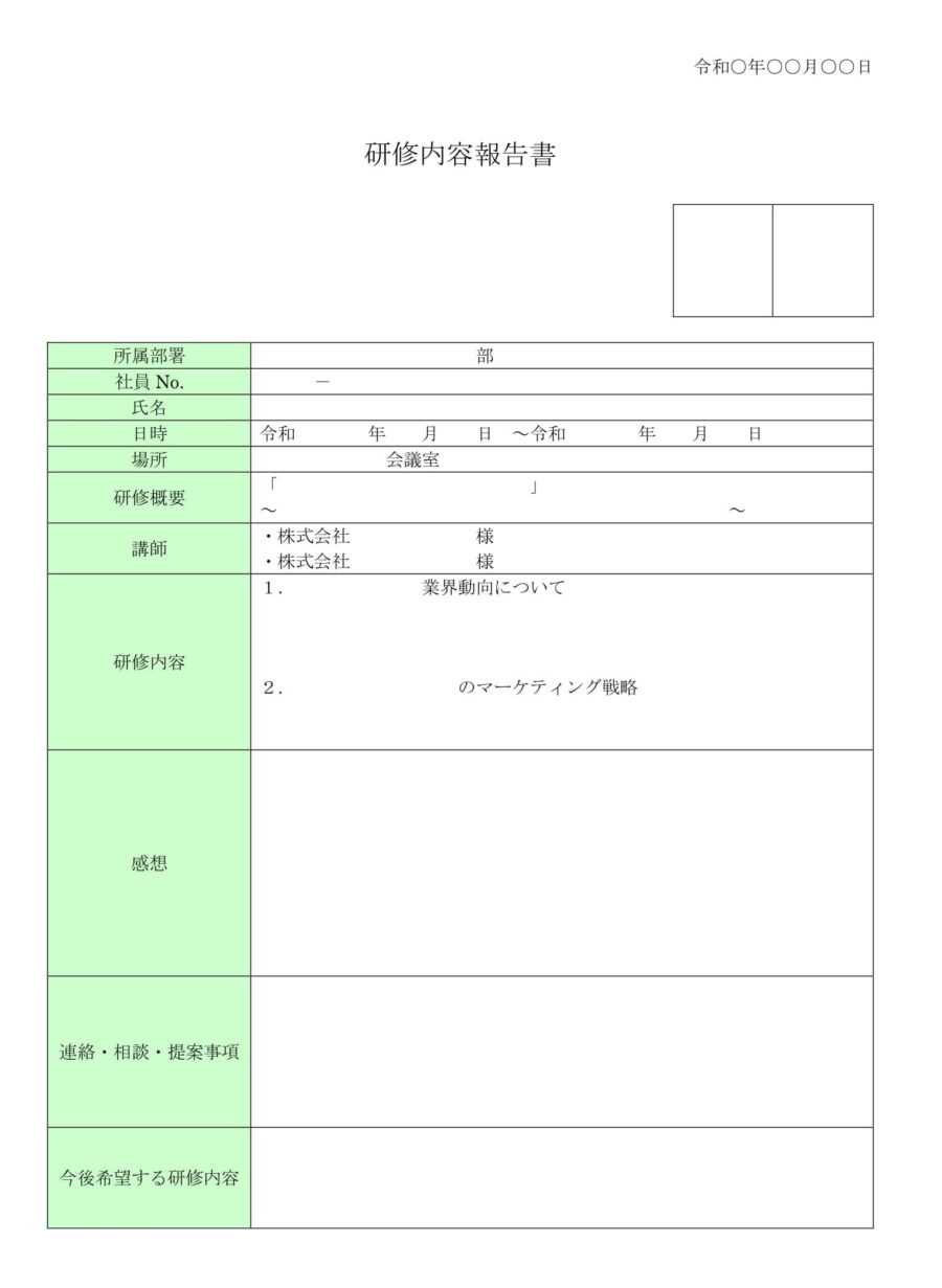 研修内容報告書のダウンロード