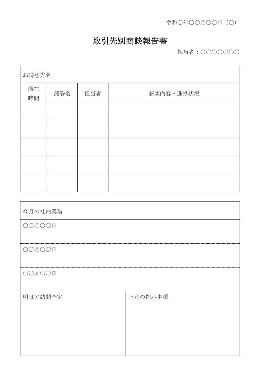 取引先別商談報告書のダウンロード