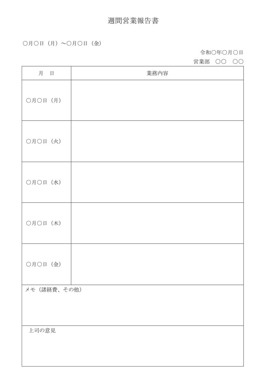 週間営業報告書のダウンロード