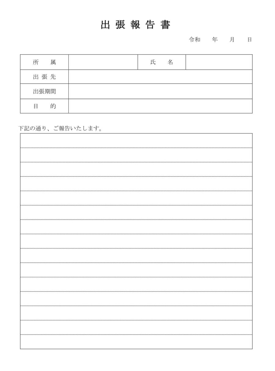 出張報告書01のダウンロード