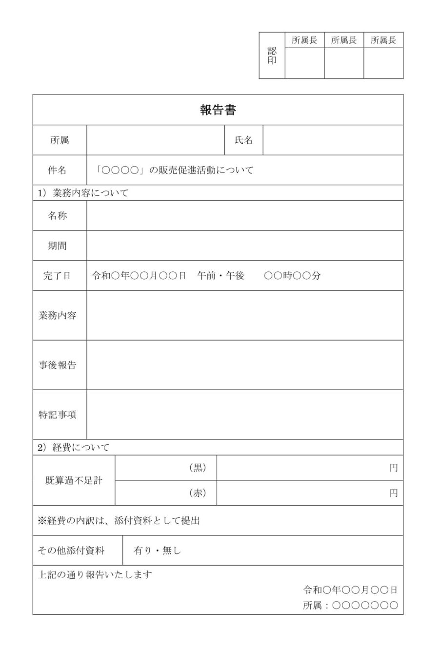 報告書のダウンロード