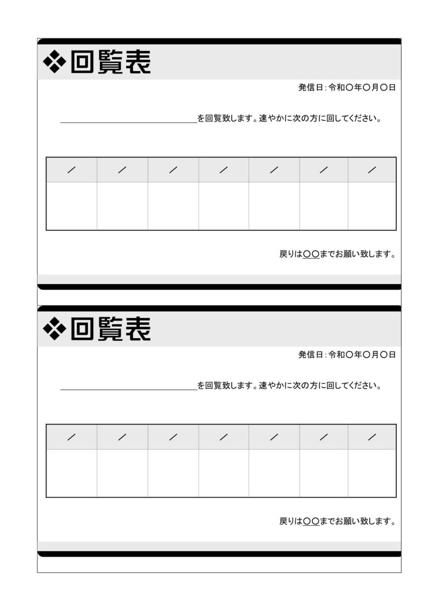 回覧表01のダウンロード