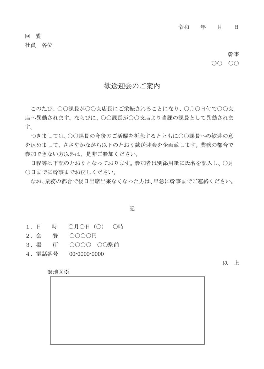 ご案内（歓送迎会）のダウンロード