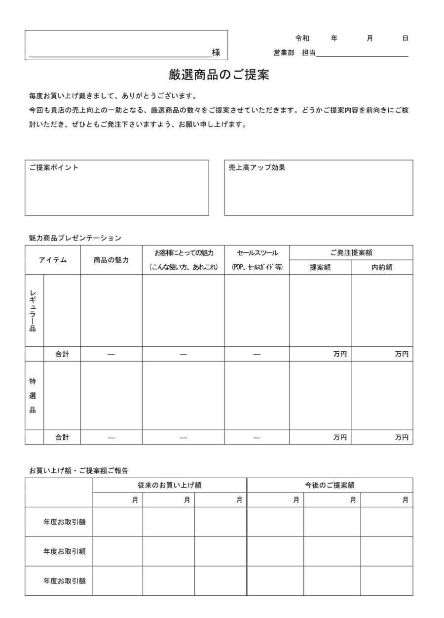 ご案内（小売店向け厳選商材）のダウンロード