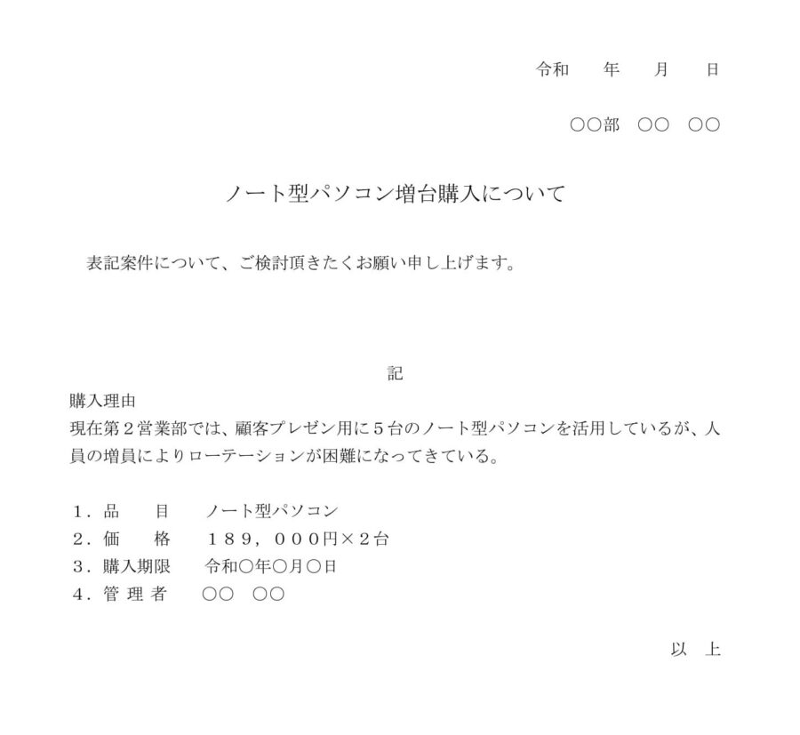 ノート型パソコン増台購入についてのダウンロード