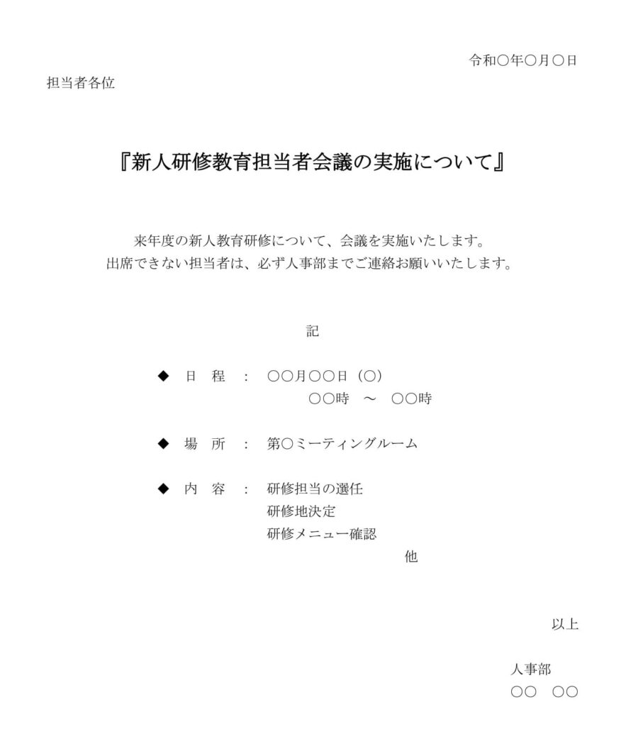 新人研修教育担当者会議の実施についてのダウンロード