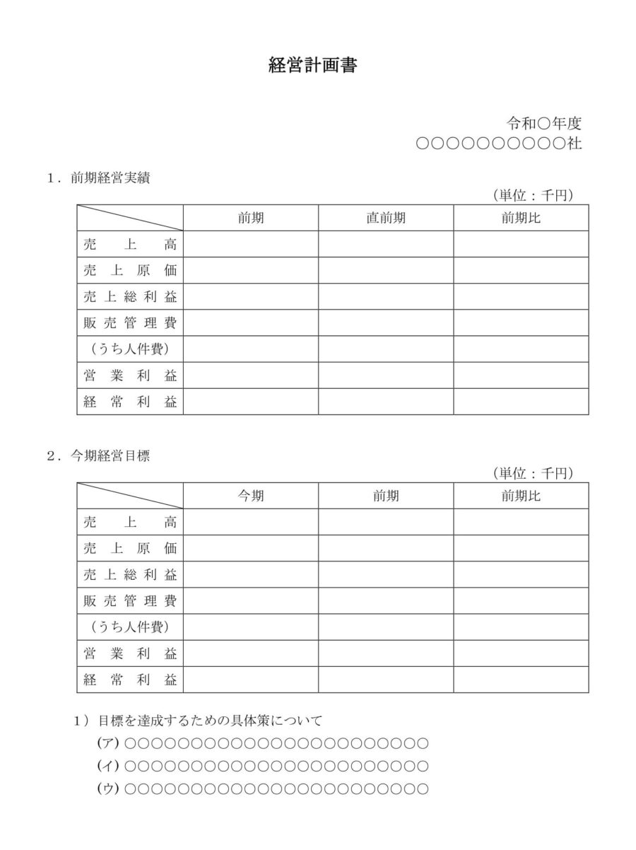 経営計画書01のダウンロード