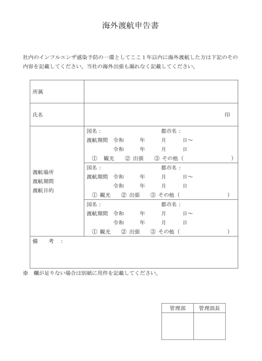 海外渡航申告書のダウンロード