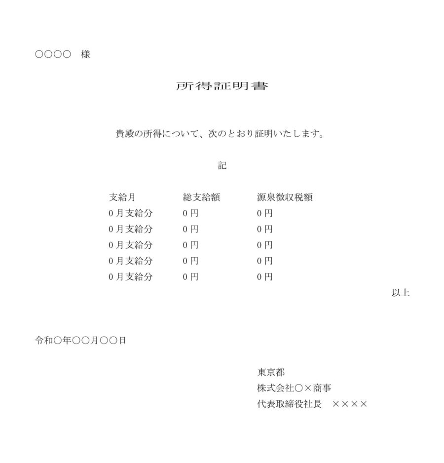 所得証明書のダウンロード