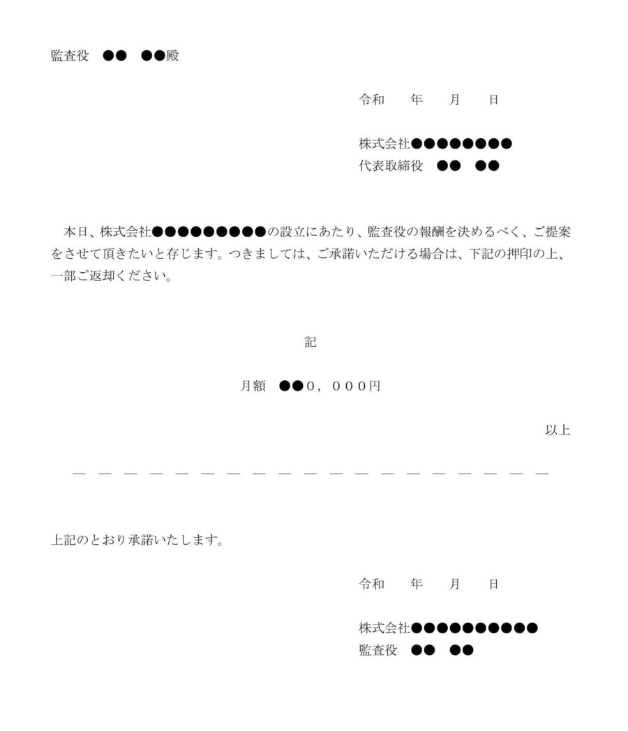 監査役の報酬決定のダウンロード