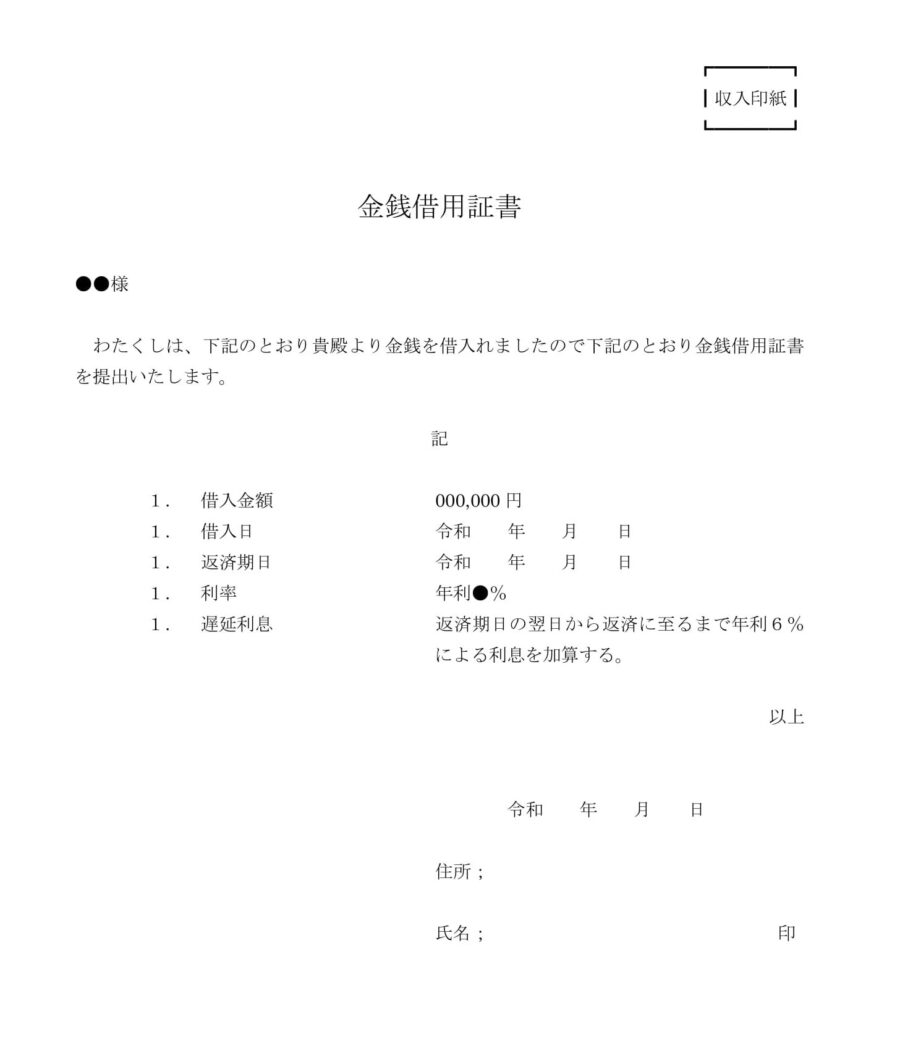 金銭借用証書のダウンロード