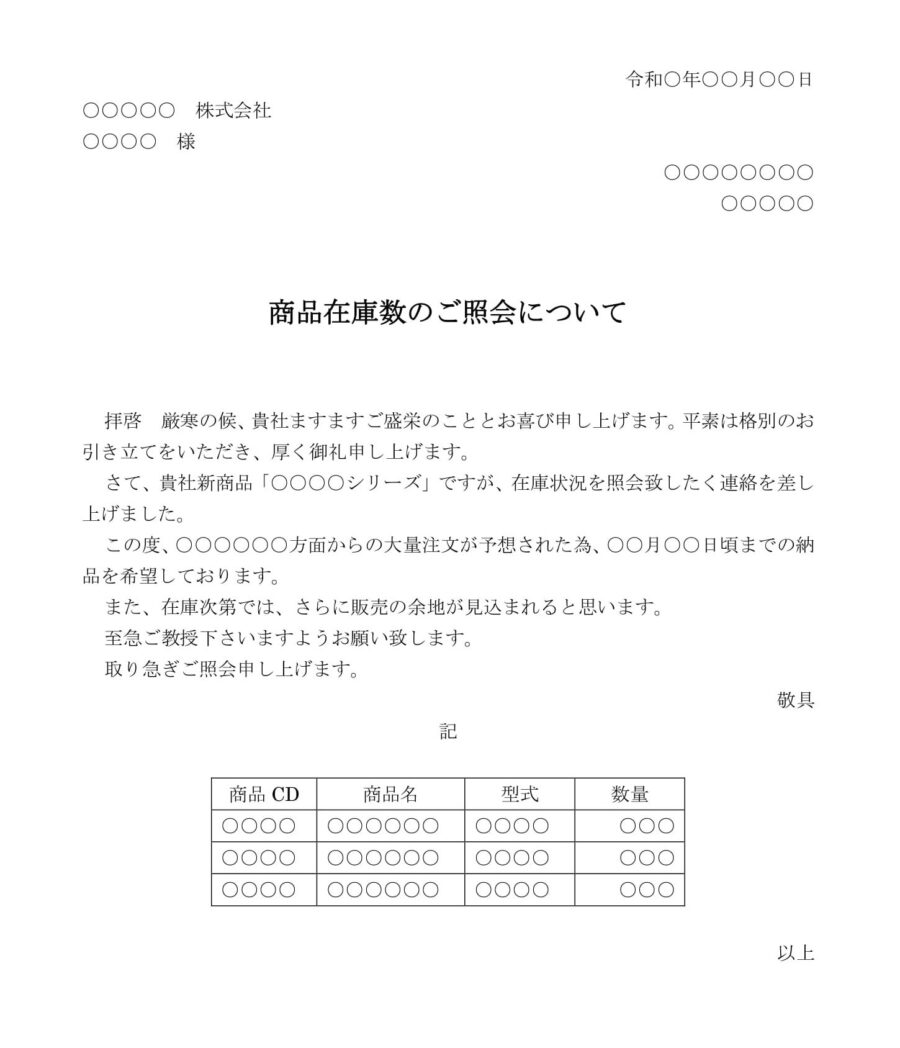 照会（商品在庫数）のダウンロード