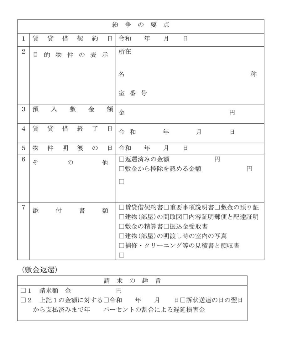 請求（敷金返還）のダウンロード