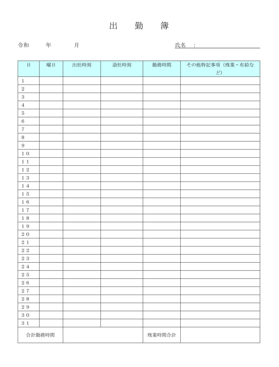 出勤簿01のダウンロード