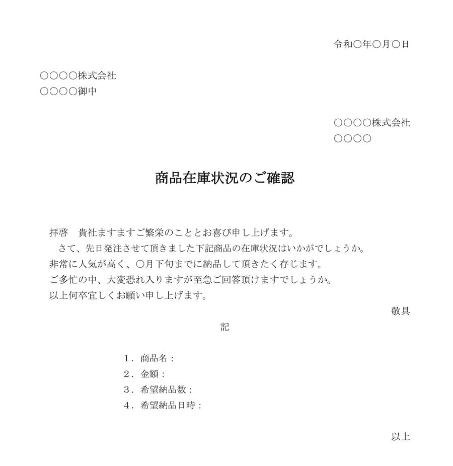 確認書（商品在庫状況）のダウンロード