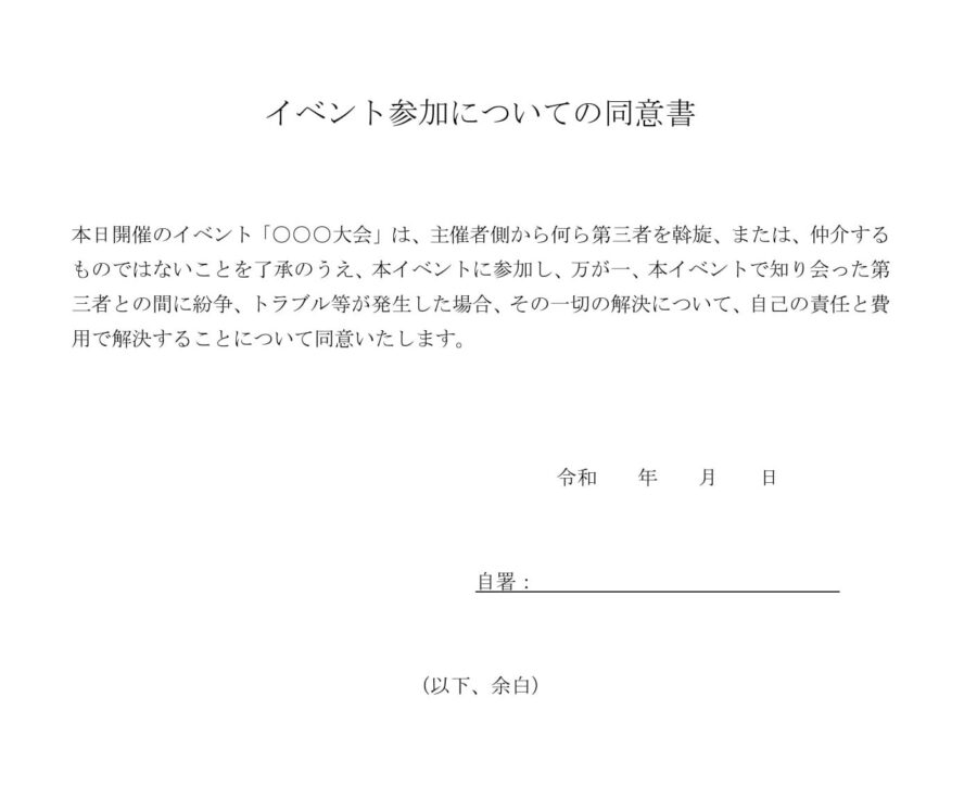 同意書（イベント参加について）のダウンロード