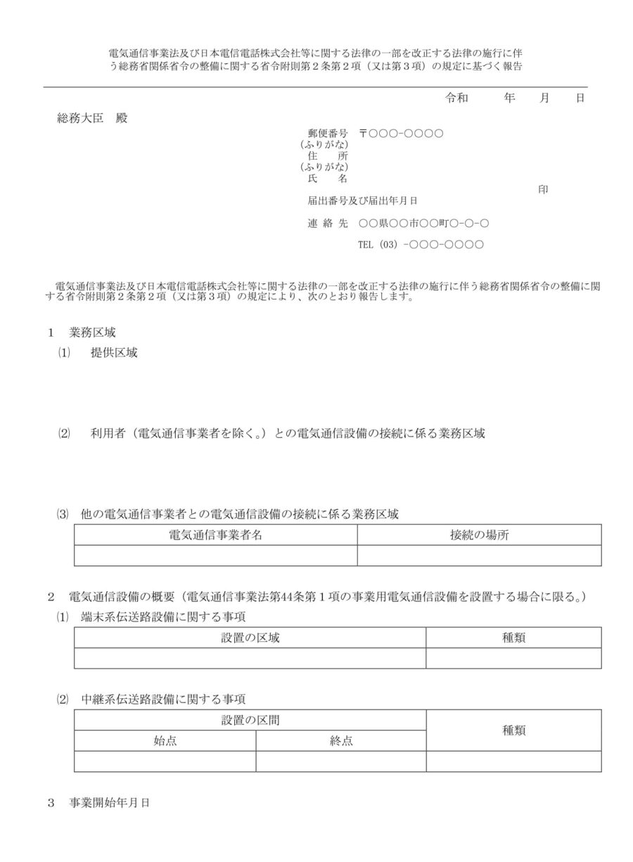 電気通信事業法及び日本電信電のダウンロード