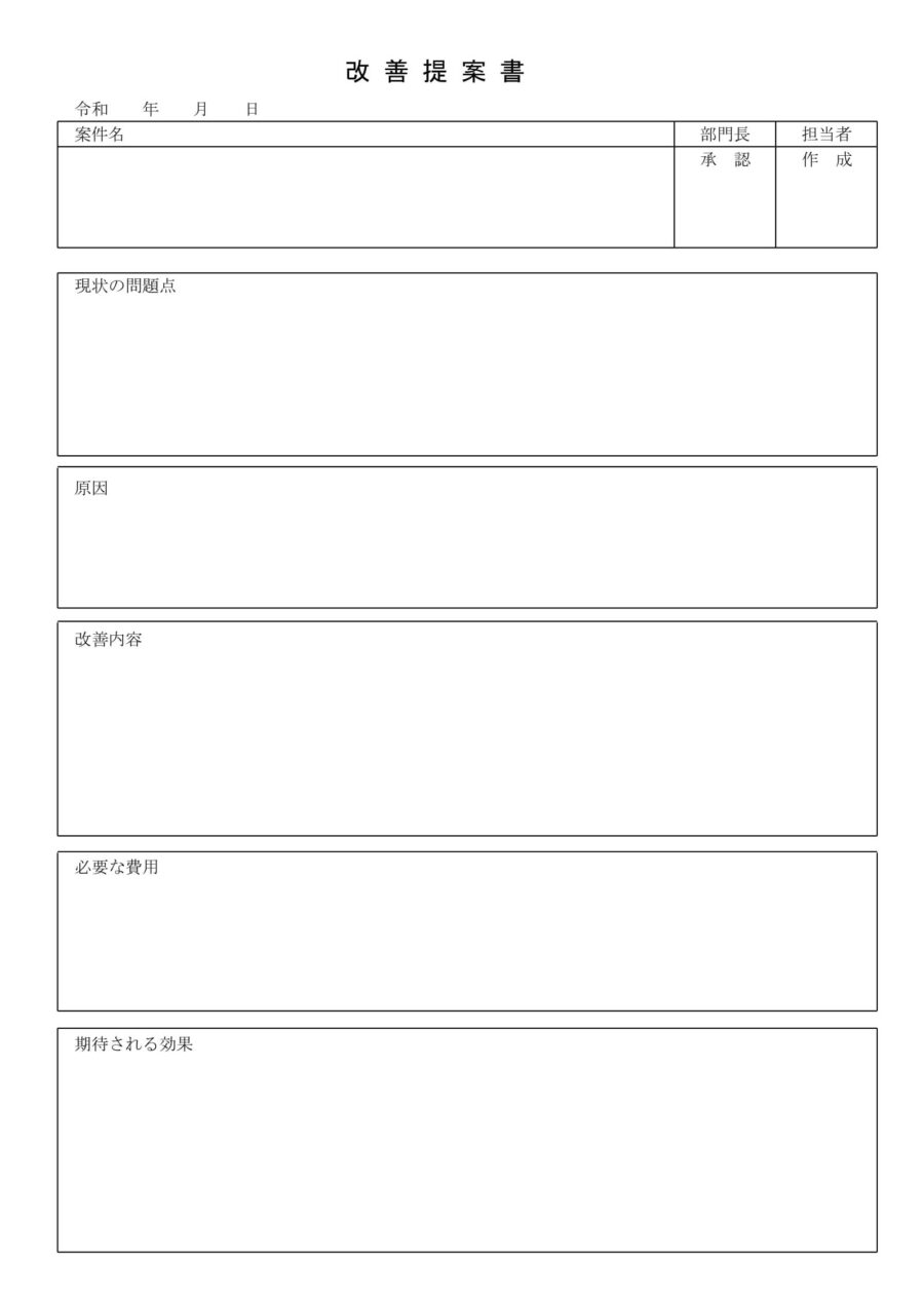 改善提案書01のダウンロード