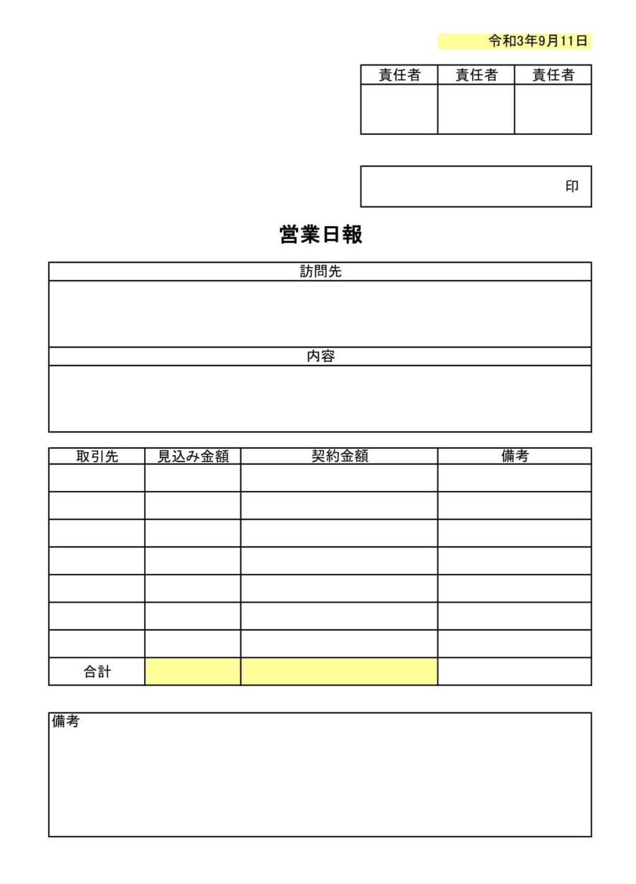 営業日報のダウンロード