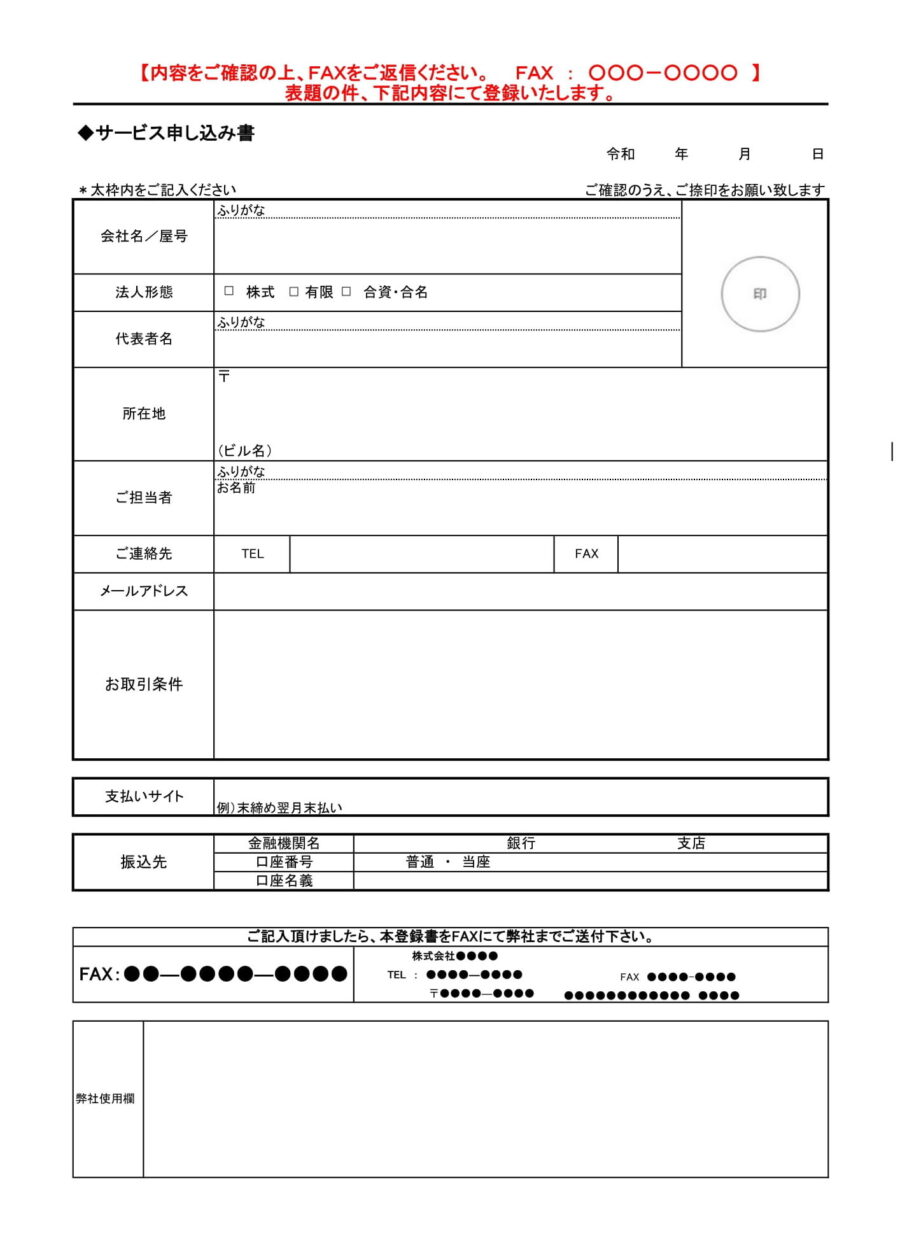 サービス申込書のダウンロード