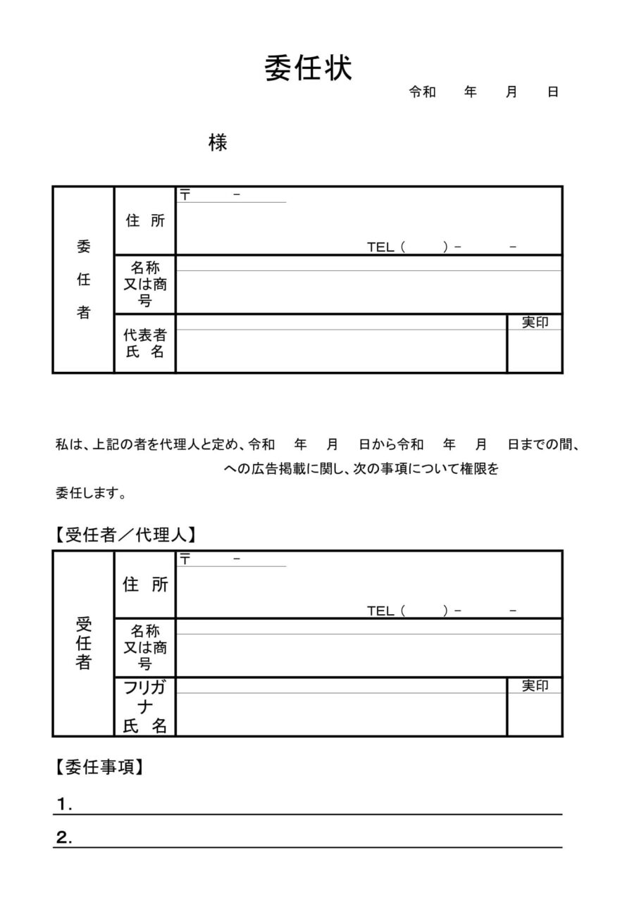 委任状（企業）のダウンロード