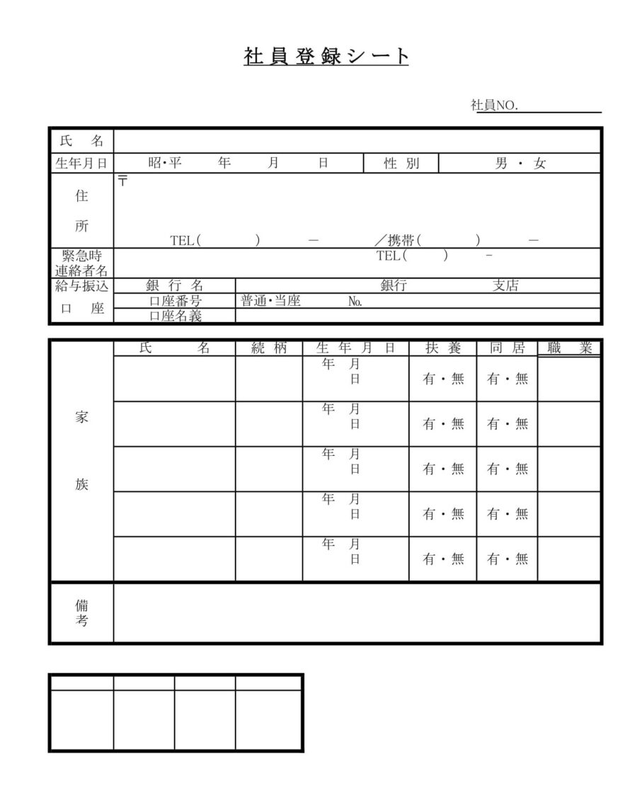 社員登録シートのダウンロード