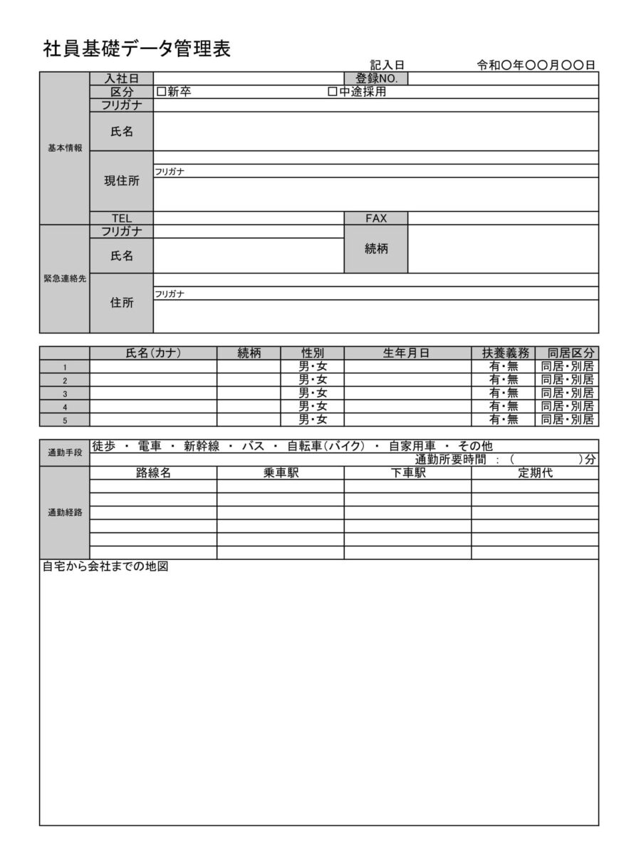 社員基礎データ管理表のダウンロード