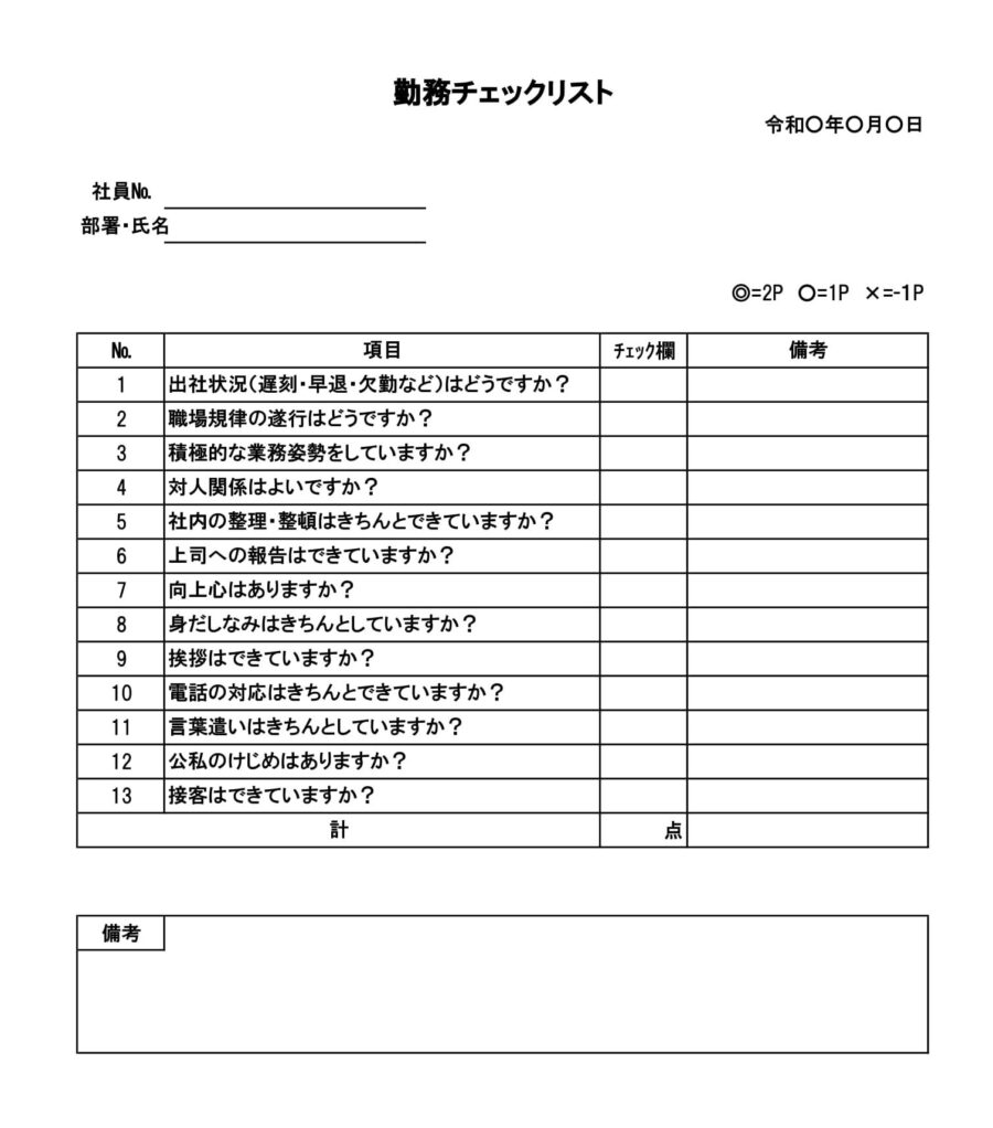 勤務チェックリストのダウンロード