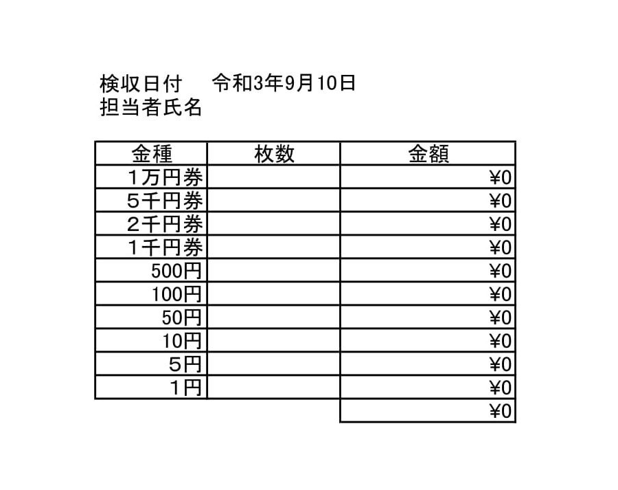 現金金種票のダウンロード