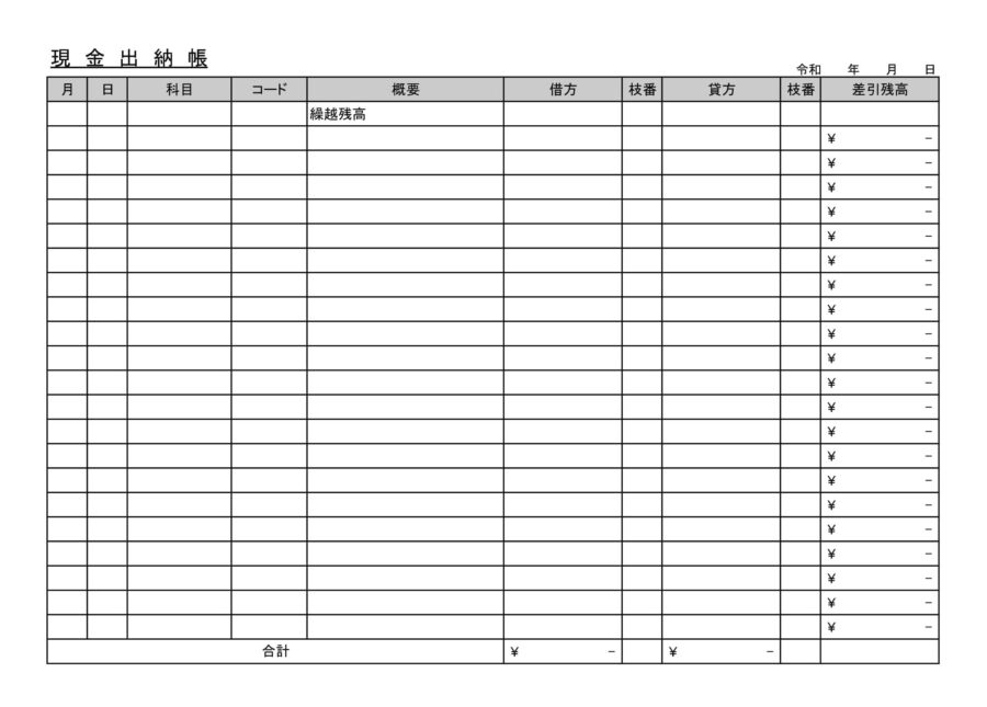 現金出納帳のダウンロード