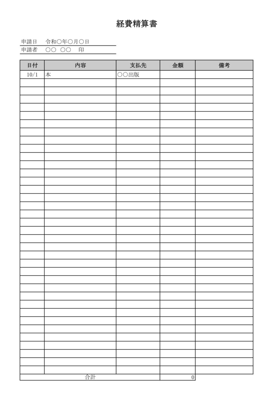 経費精算書のダウンロード