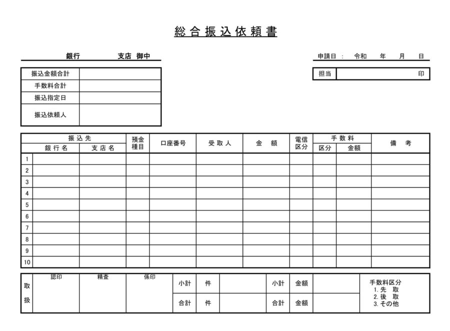 総合振込依頼書のダウンロード