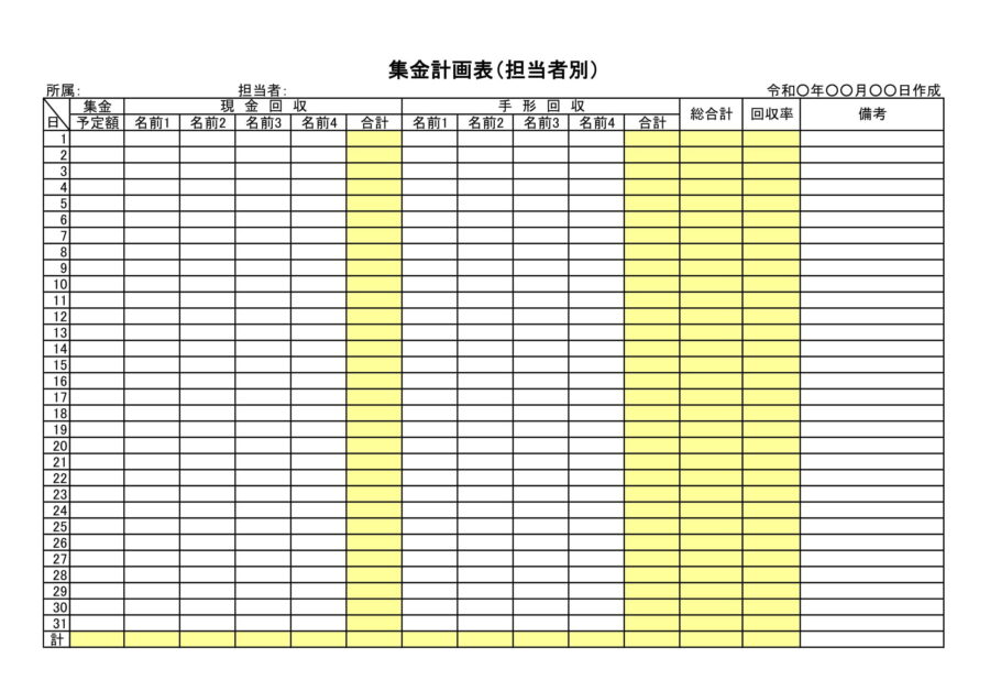 集金計画表（担当者別）のダウンロード