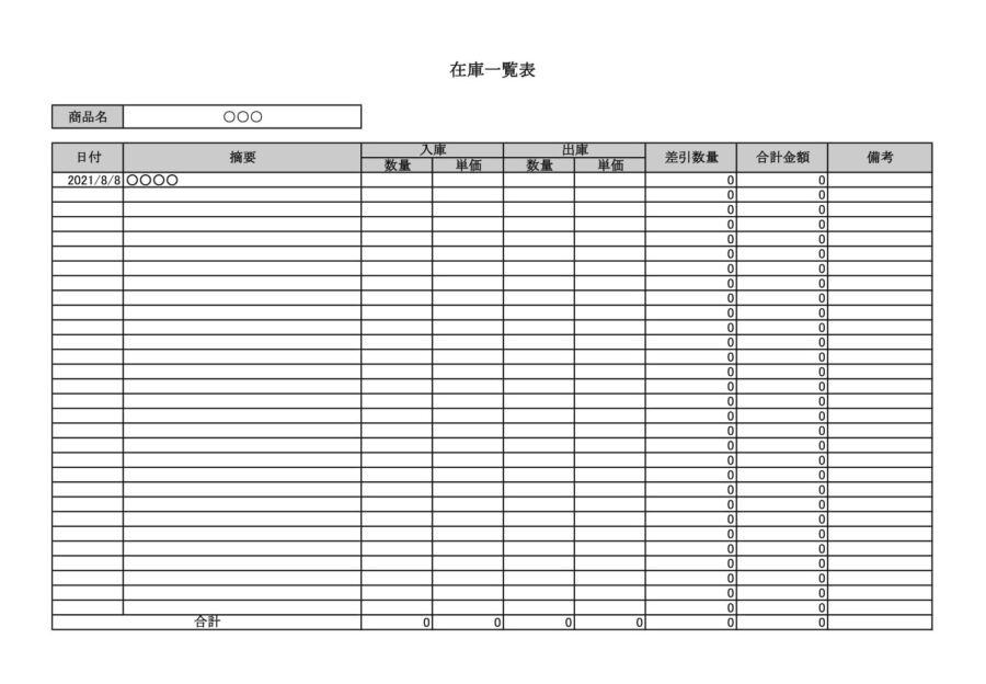 在庫一覧表のダウンロード