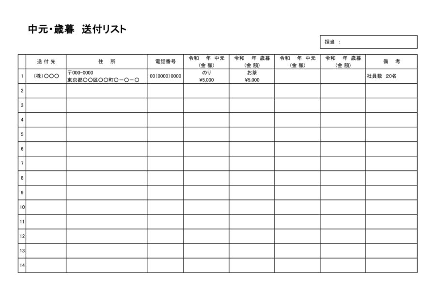 中元・歳暮リストのダウンロード