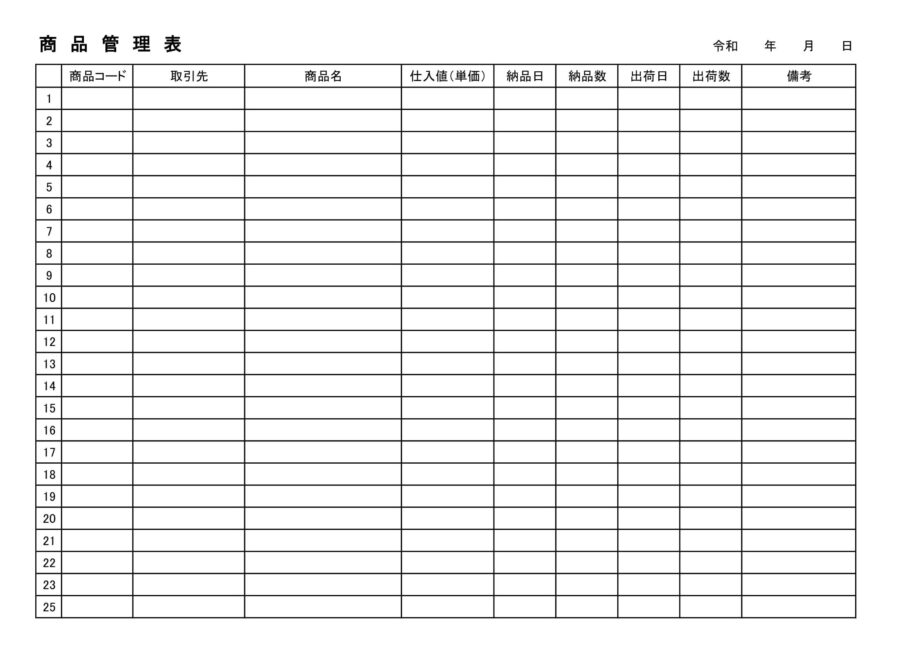 商品管理表のダウンロード