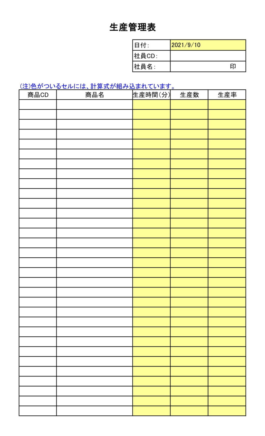 生産管理表のダウンロード