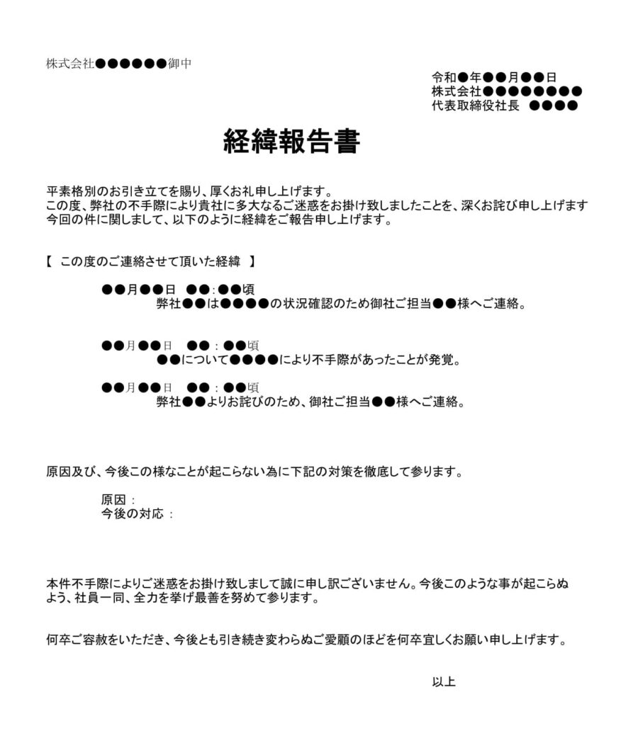 経緯報告書のダウンロード