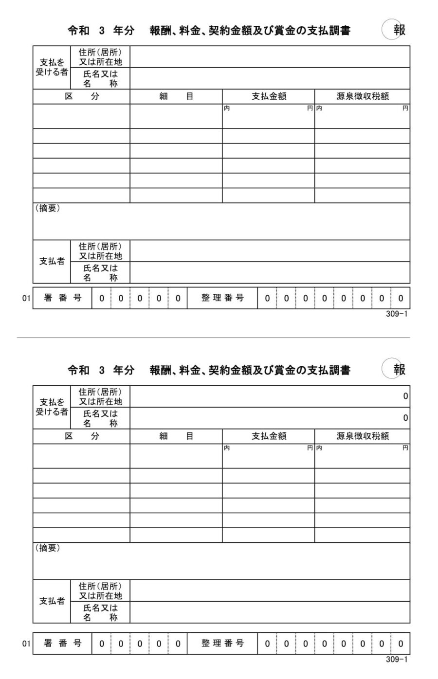 支払調書のダウンロード