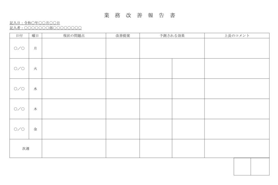 業務改善報告書のダウンロード