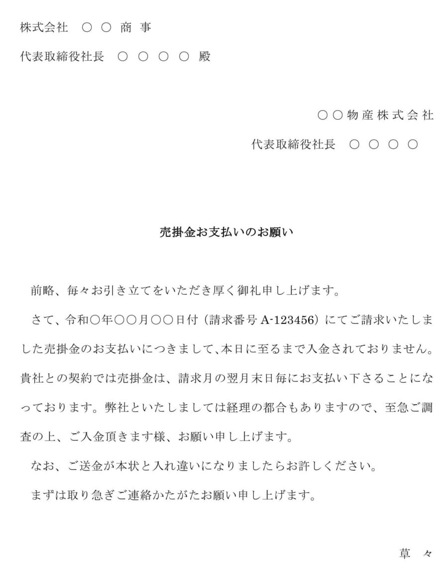 督促状（売掛金支払い）01のダウンロード