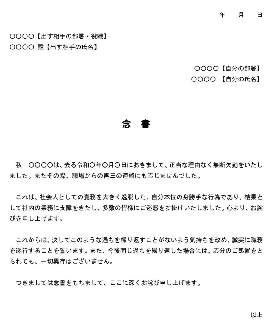 念書（会社に対する怠慢：無断欠勤）のダウンロード